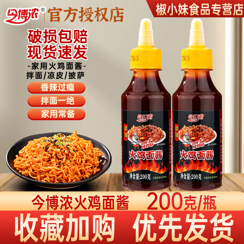 味妃今博浓火鸡面酱200g瓶装韩式拌面调料家用常备香辣酱面条厨房