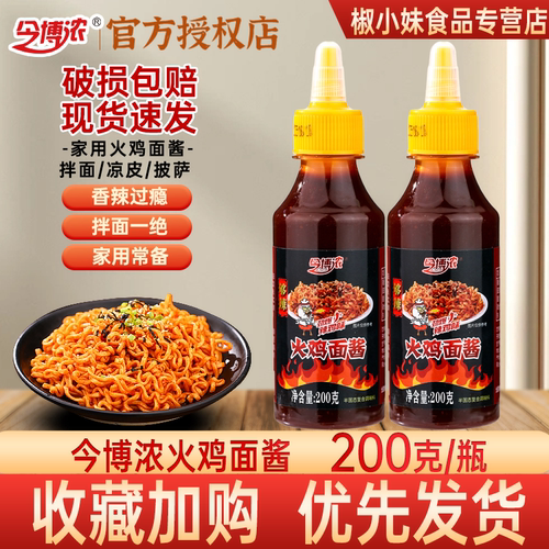 味妃今博韩式香辣火鸡拌面酱