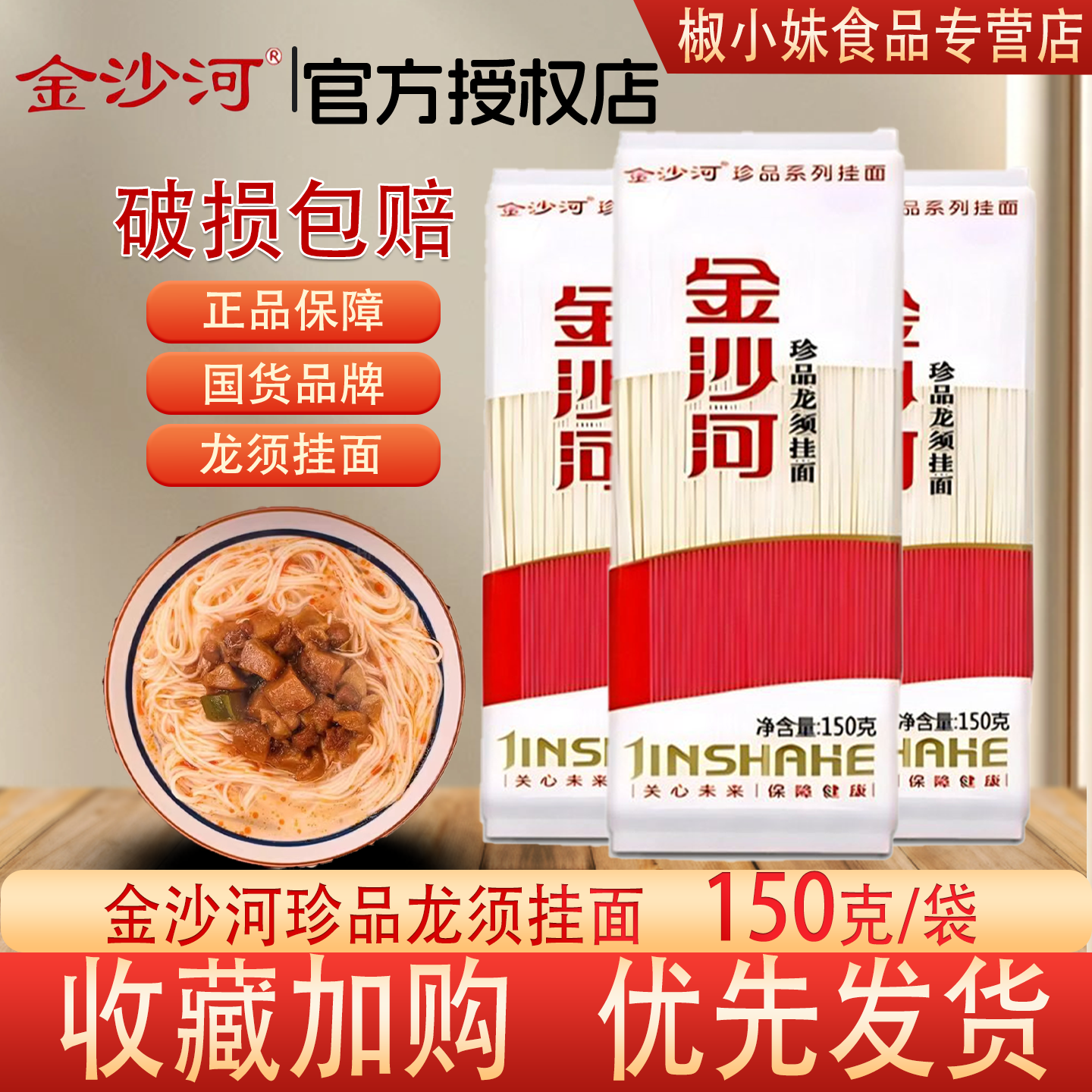 金沙河珍品龙须挂面150g袋装无料包国货品牌正品保障细面细条厨房,粮油调味/速食/干货/烘焙,面条/挂面（无料包）,淘宝优惠券,粉丝福利购,淘宝优惠卷