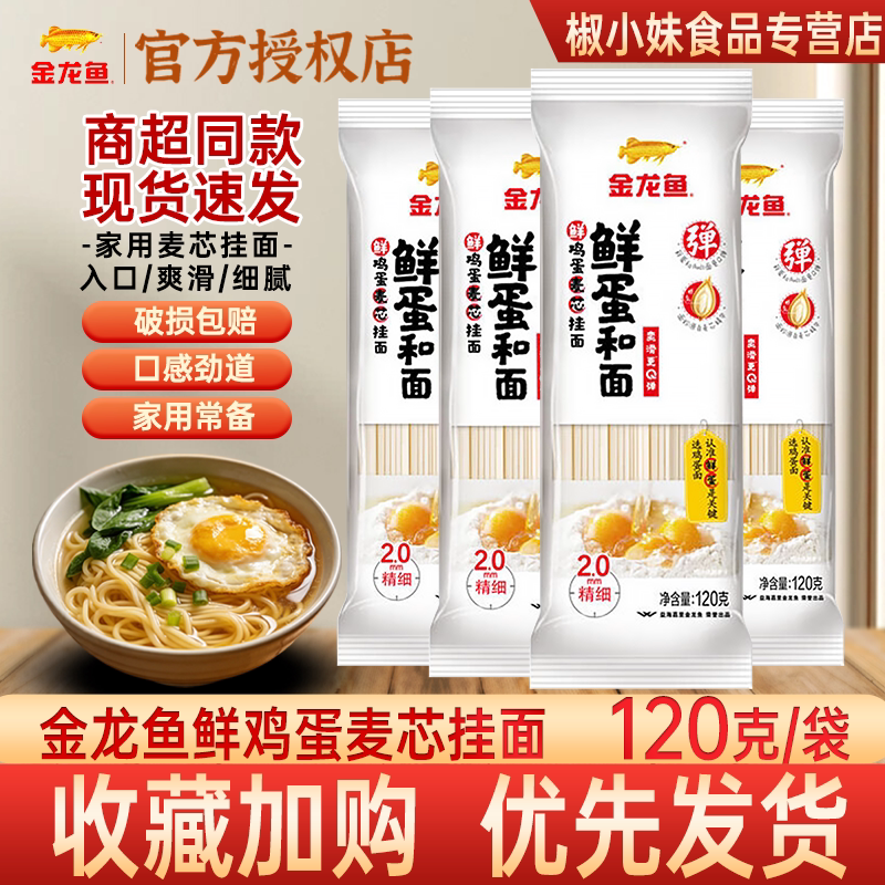 金龙鱼麦芯挂面120g无料包劲道图片