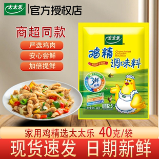 太太乐40g鸡精家用商用小袋装 鸡精调味料炒菜煲汤提鲜厨房提鲜增