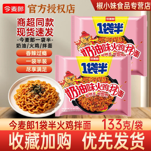 今麦郎1袋半火鸡拌面速食