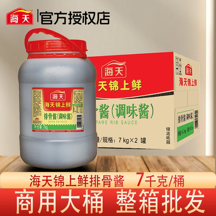 海天锦上鲜排骨酱调味酱7kg桶商用大桶装整箱批发餐饮专用调味料