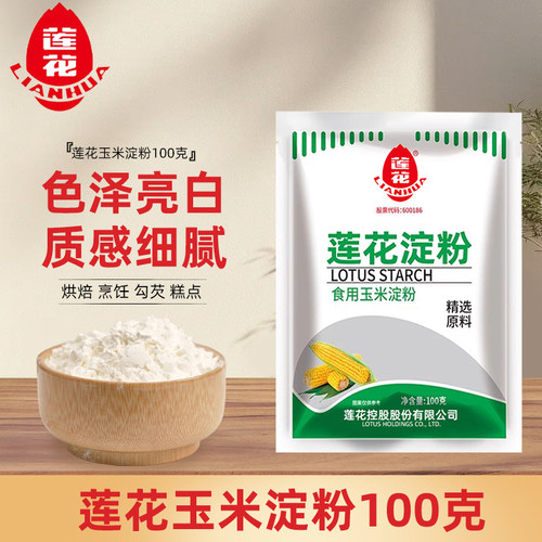 莲花玉米淀粉粉质细腻