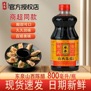 正宗山西陈醋粮食酿造食用醋家用老陈醋商用调味品批发800ml瓶装