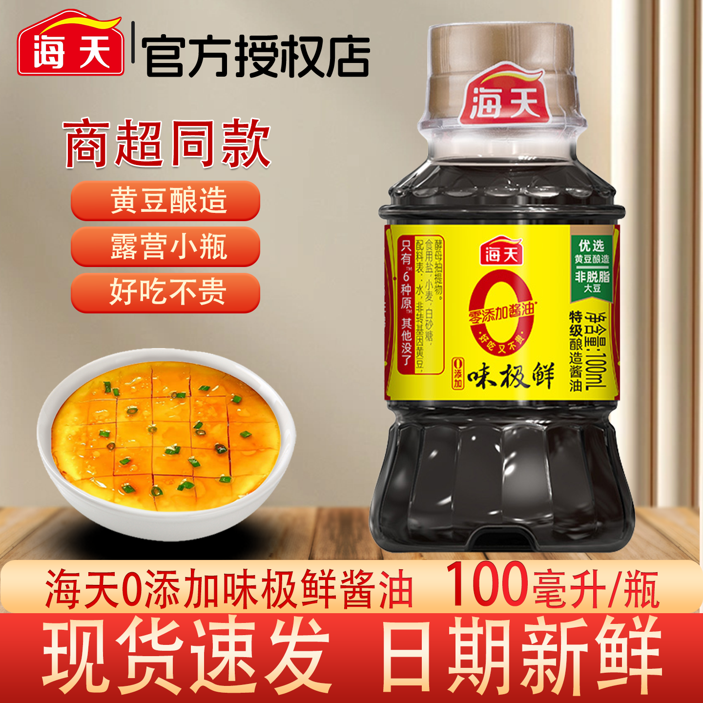 海天0添加味极鲜酱油100ml