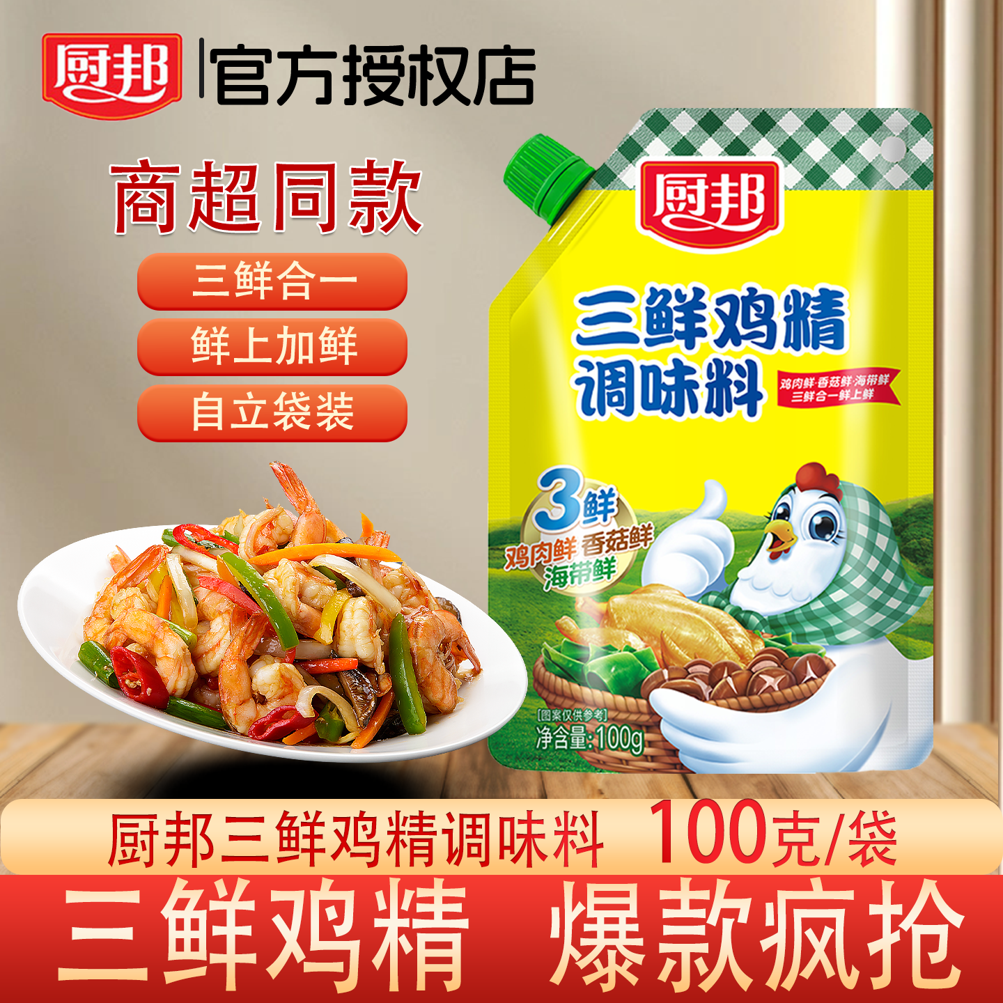 厨邦+三鲜鸡精+调味料+100g/袋
