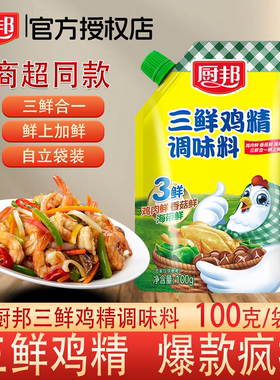 （2026年6月23日到期）厨邦三鲜鸡精100gx1袋鸡粉原味鲜味精厨房