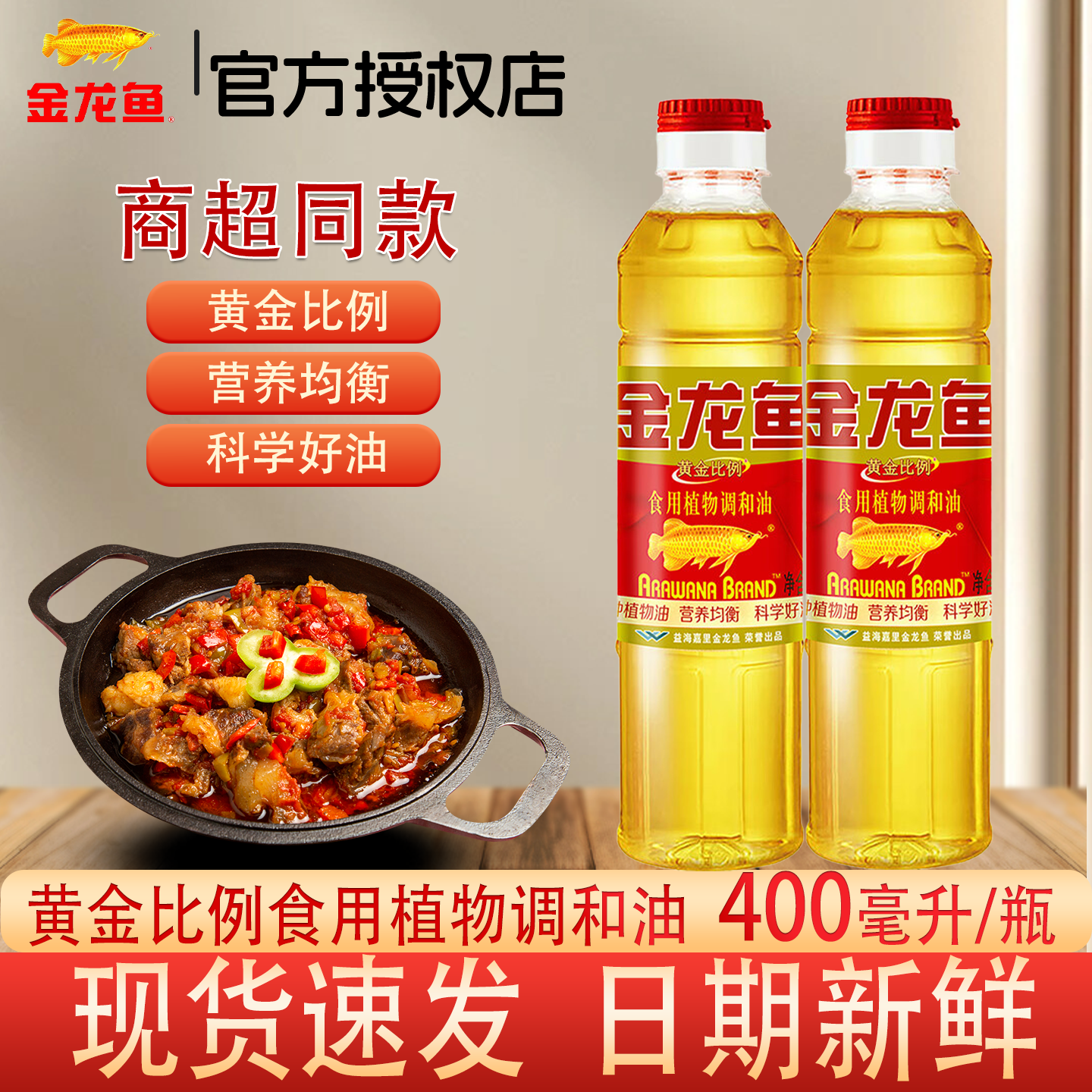 金龙鱼黄金比例食用植物调和油