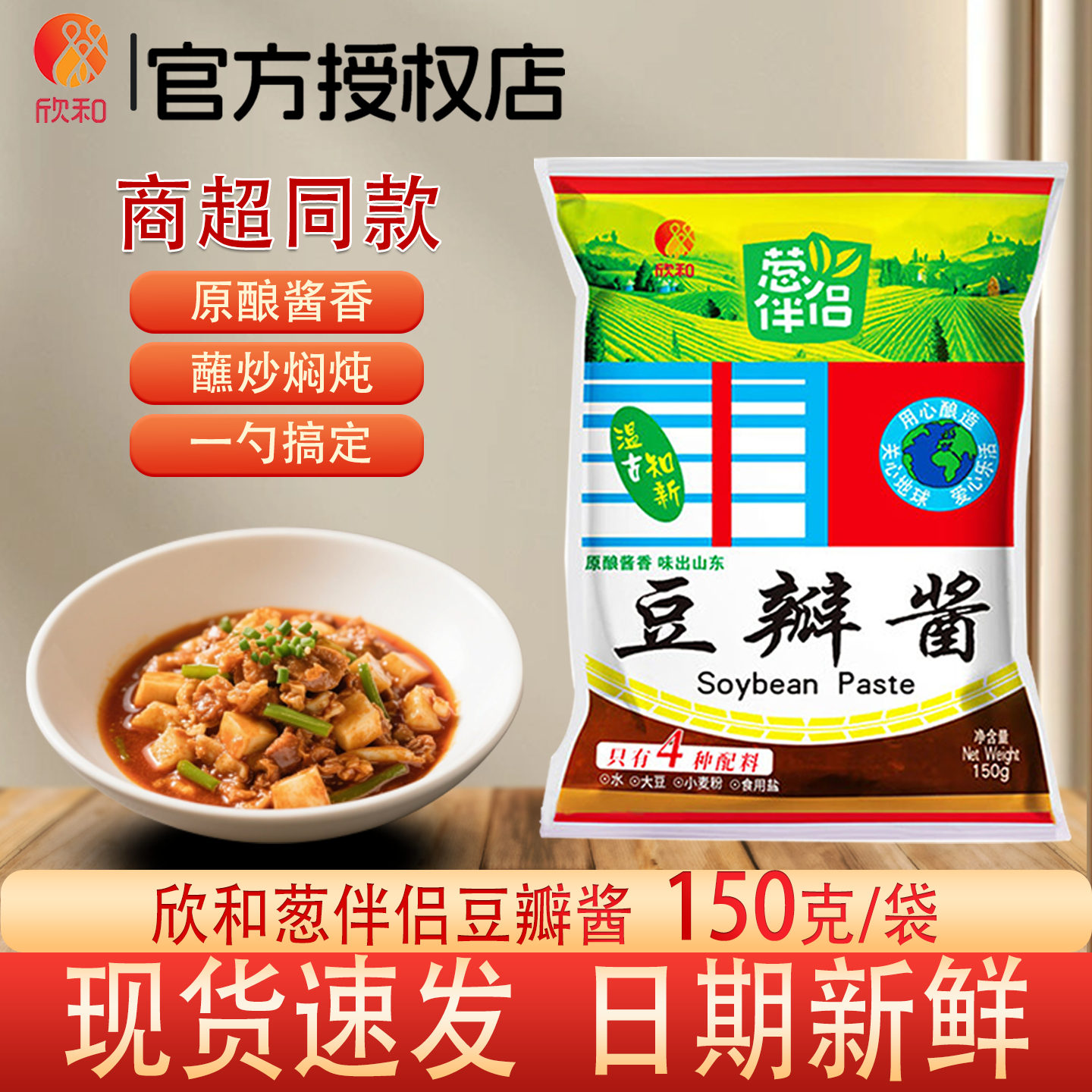 欣和葱伴侣豆瓣酱150g