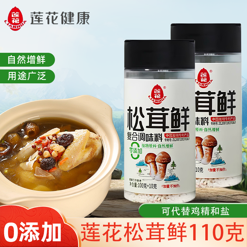 莲花松茸鲜110g家用调味品调味料代替鸡精味精炒菜提鲜菌菇粉商用,粮油调味/速食/干货/烘焙,鸡精/味精/鸡粉,淘宝优惠券,粉丝福利购,淘宝优惠卷