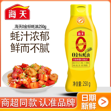 海天0金标蚝油挤挤装250g*1瓶0添加小规格露营火锅烧烤提鲜调味品