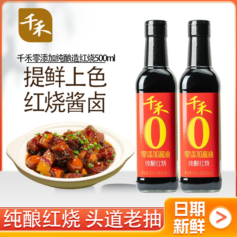 千禾零添加老抽红烧上色酱油图片