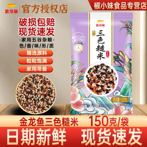 金龙鱼三色糙米150g速发袋装