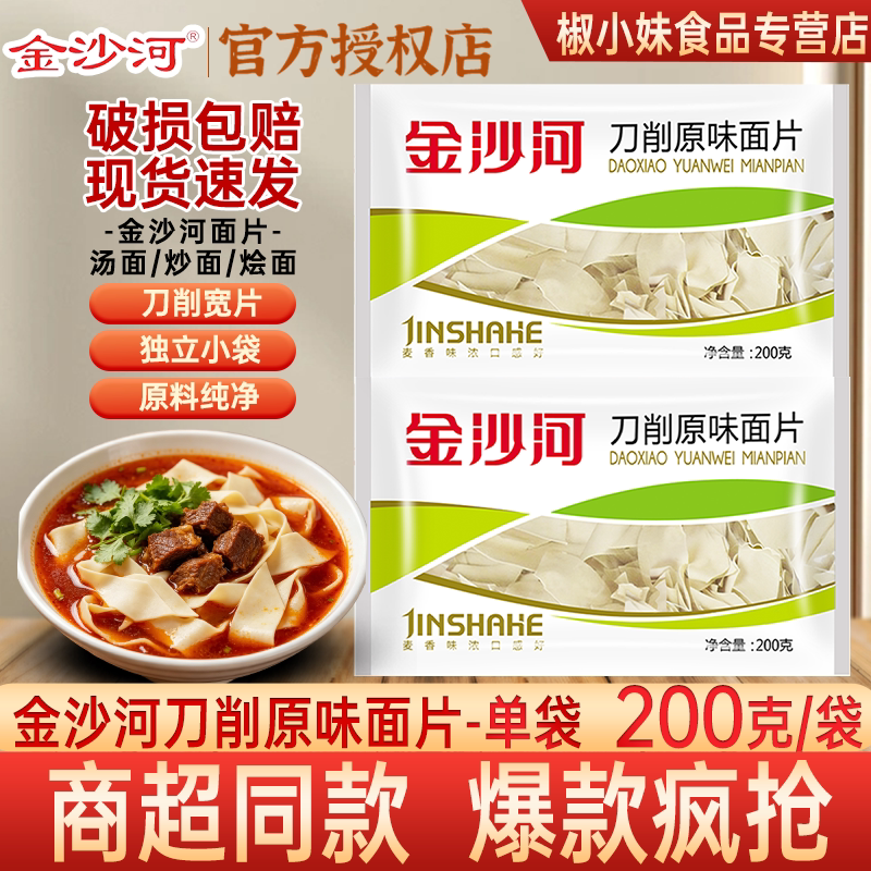 金沙河刀削原味面片速食袋装图片