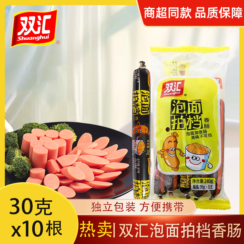 正品双汇泡面拍档火腿肠
