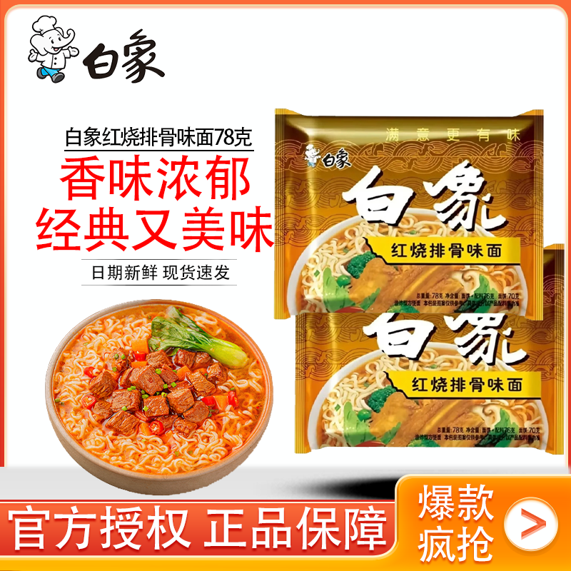 白象红烧排骨味面78克