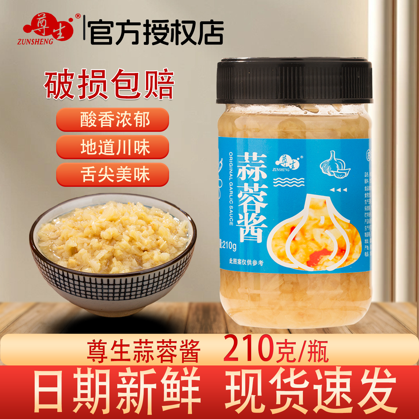 蒜蓉酱瓶装家用厨房调味料