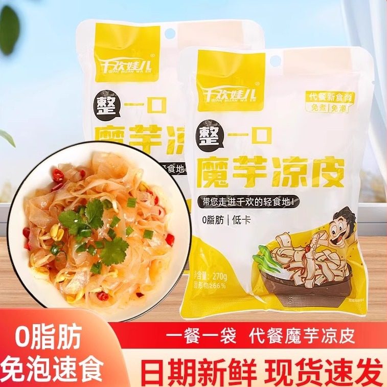 低脂魔芋凉皮270g/袋代餐