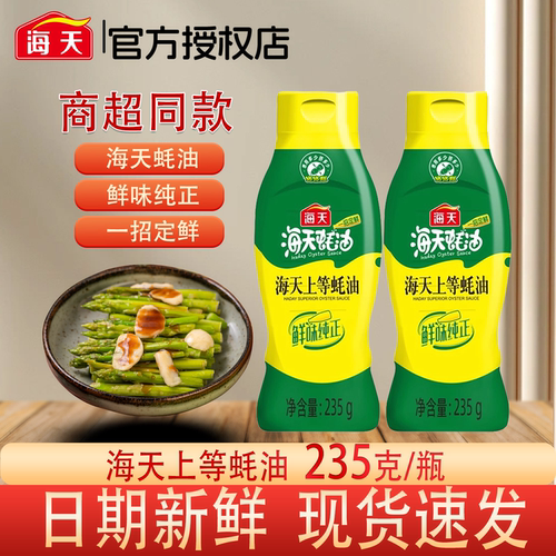 海天上等蚝油挤挤装新鲜蚝汁