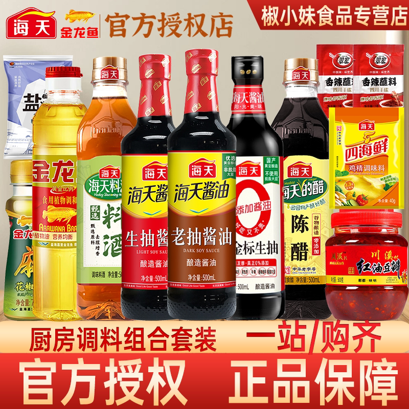 调料套装组合佐料大全油酱醋蚝油全套调味品做饭炒菜厨房调味料