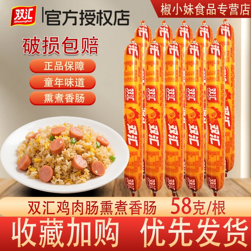 双汇鸡肉火腿肠58g即食童年味