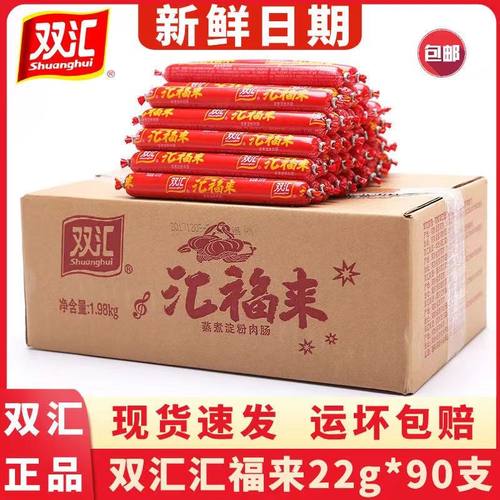 双汇火腿肠双汇福汇福