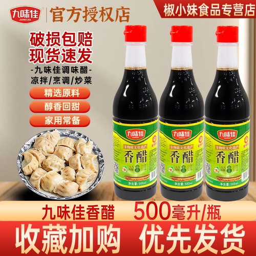 九味佳香醋500ml醇香回甜凉拌