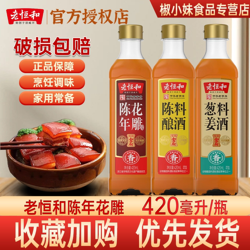 陈年花雕陈酿料酒葱姜料酒