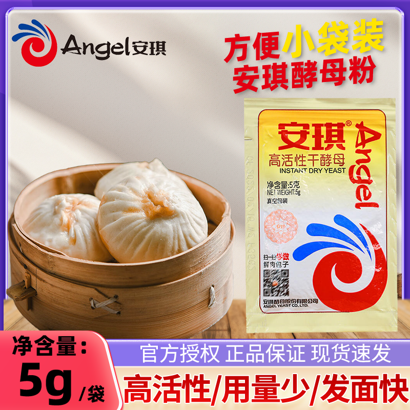 安琪酵母高活性烘培糕点