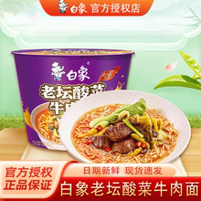 白象方便面整箱批发泡面袋装老坛酸菜夜宵桶装箱装牛肉面速食精炖