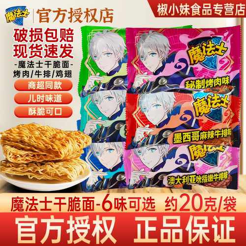 魔法士干脆面整箱装怀旧解馋