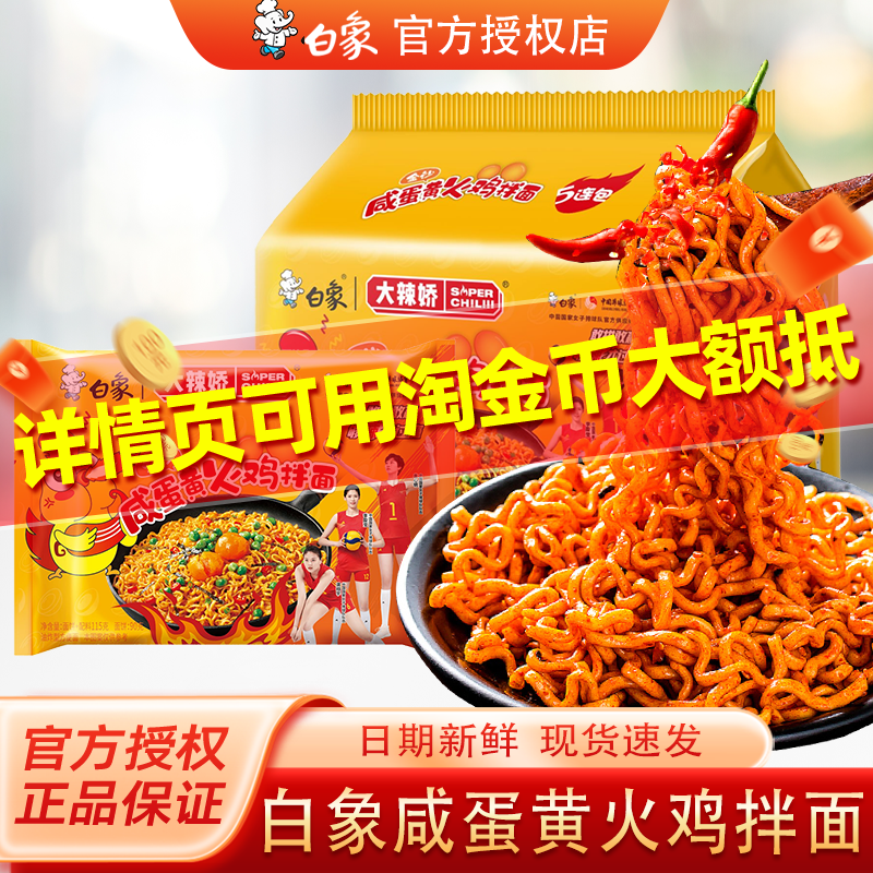 白象火鸡面入口爽滑劲道饱满