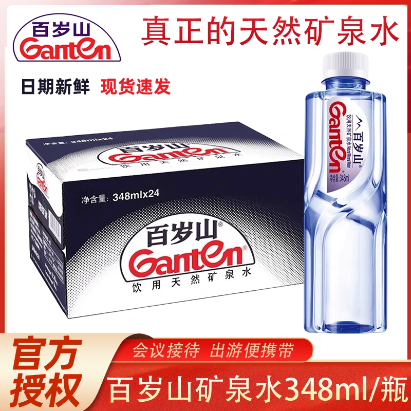 新货百岁山天然矿泉水348ml*24瓶整箱商务会议车载小瓶装便携饮用