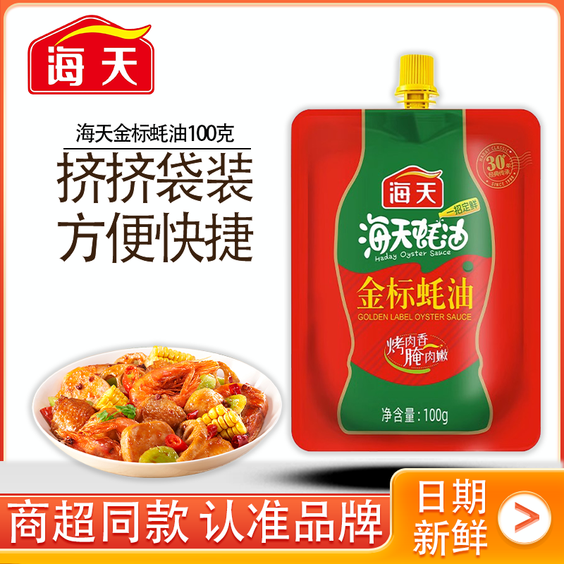 海天金标蚝油100g挤挤装袋装蚝油增鲜提味点蘸鲜味家用厨房调味料,粮油调味/速食/干货/烘焙,酱类调料,淘宝优惠券,粉丝福利购,淘宝优惠卷