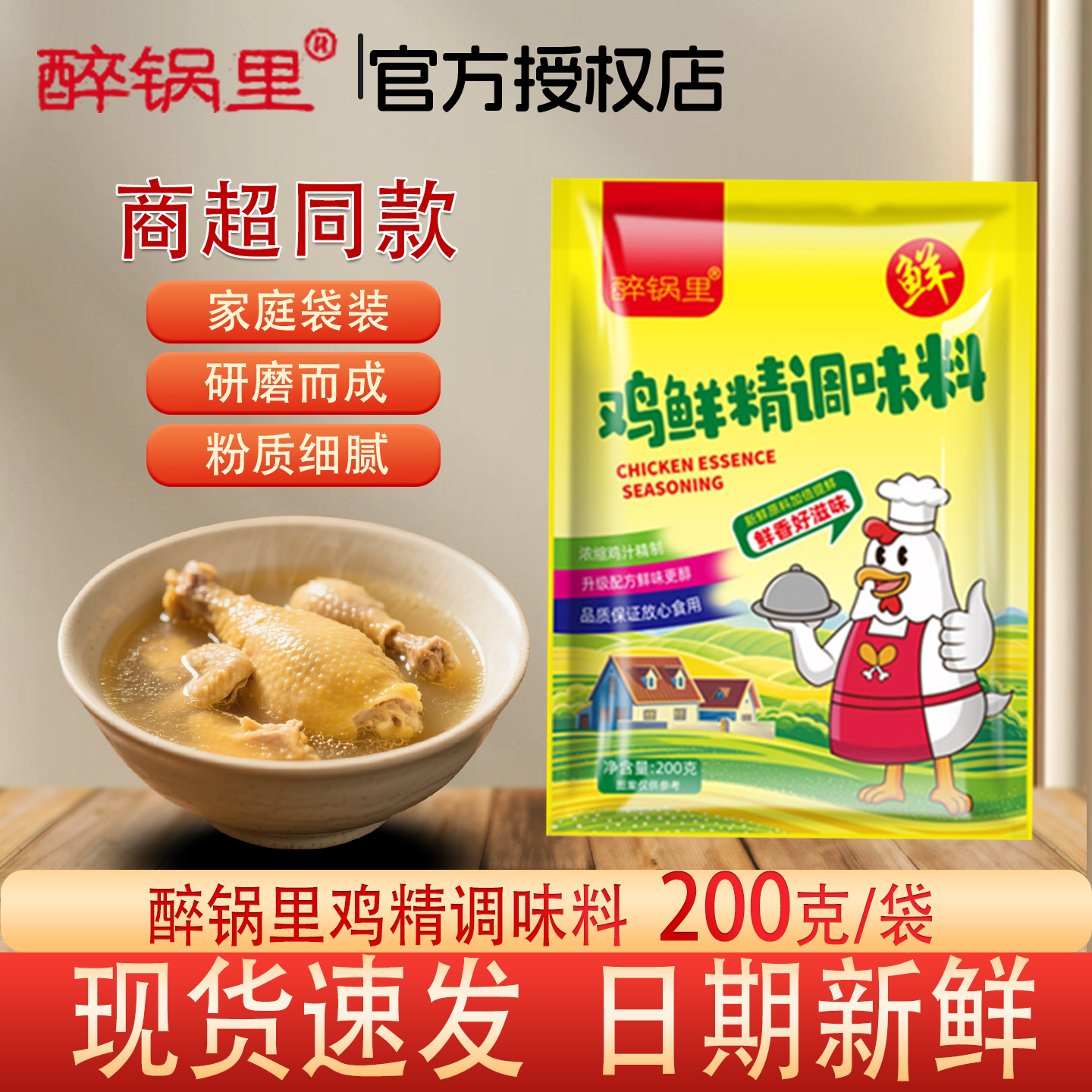 醉锅里鸡精调味料家庭袋装200g