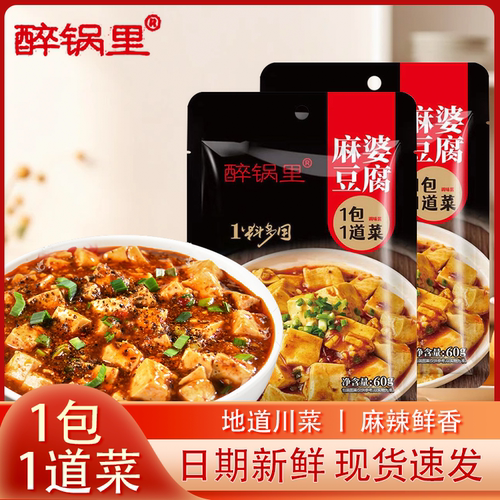 醉锅里麻婆豆腐调料包