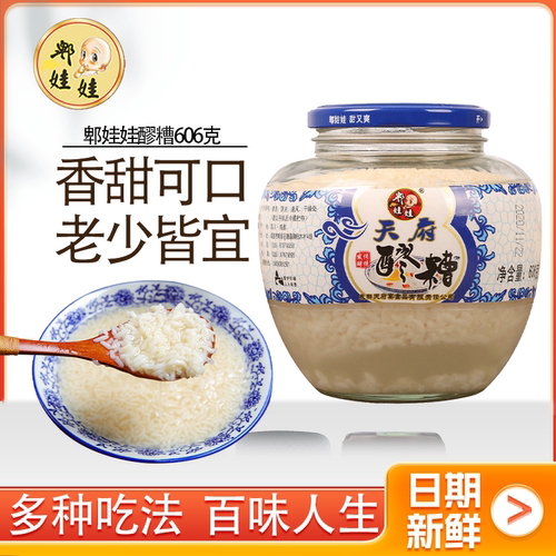 郫娃娃醪糟606克罐装