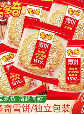 米多奇雪饼休闲零食膨化食品酥脆小吃宅家追剧解馋家庭聚会休闲
