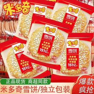 米多奇雪饼休闲零食膨化食品酥脆小吃宅家追剧解馋家庭聚会休闲