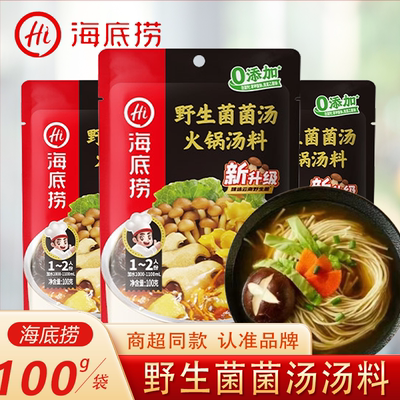 海底捞野生菌菌汤汤料火