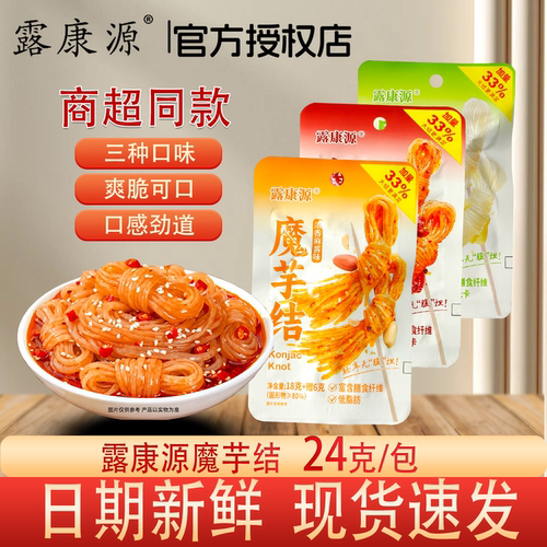 露康源魔芋结24g三种口味爽脆