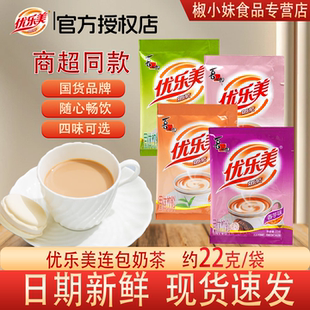 优乐美奶茶袋装22g四味可选原味香芋味随心畅饮现货速发现冲现泡