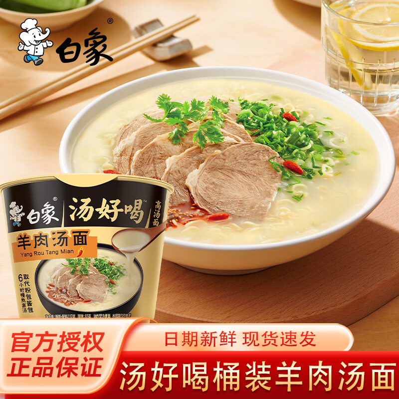 白象汤好喝羊肉汤面117g