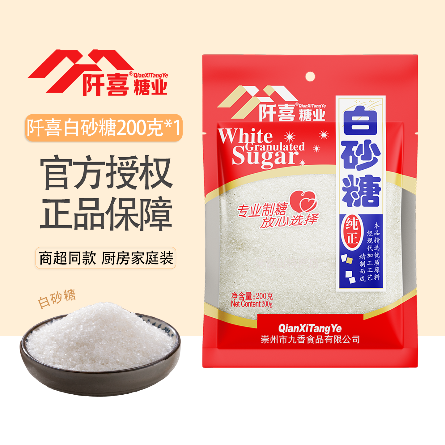 阡喜白糖袋装家用商用