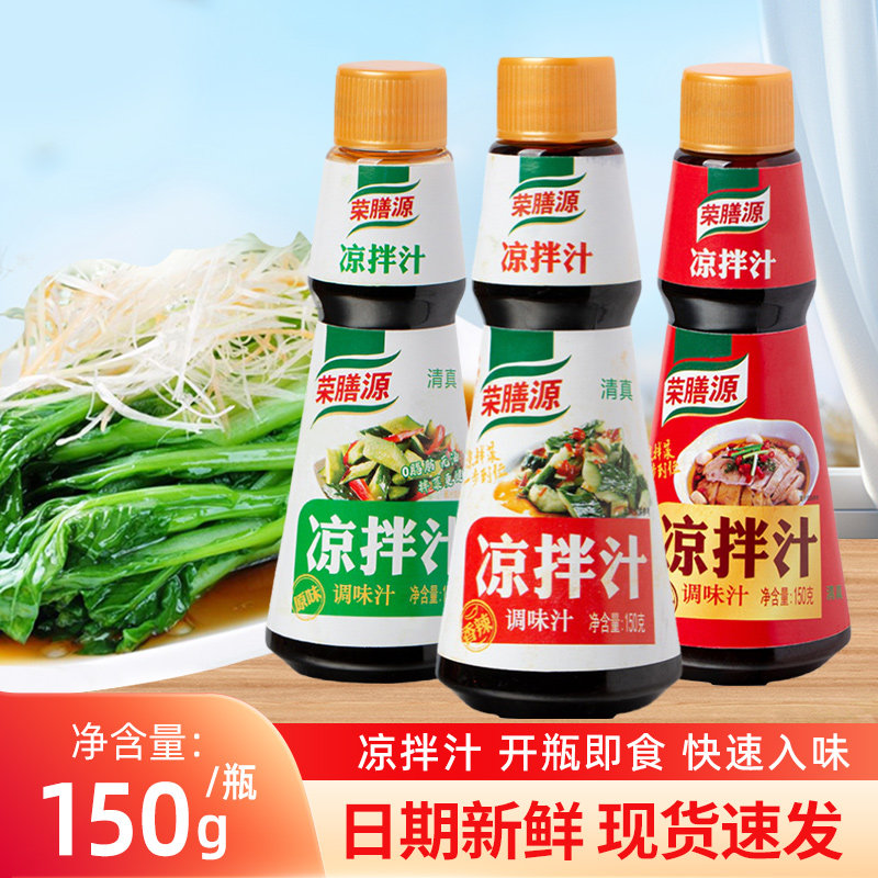 荣膳源凉拌汁四川凉菜调味拍黄瓜香辣麻辣凉拌菜调料汁专用多口味