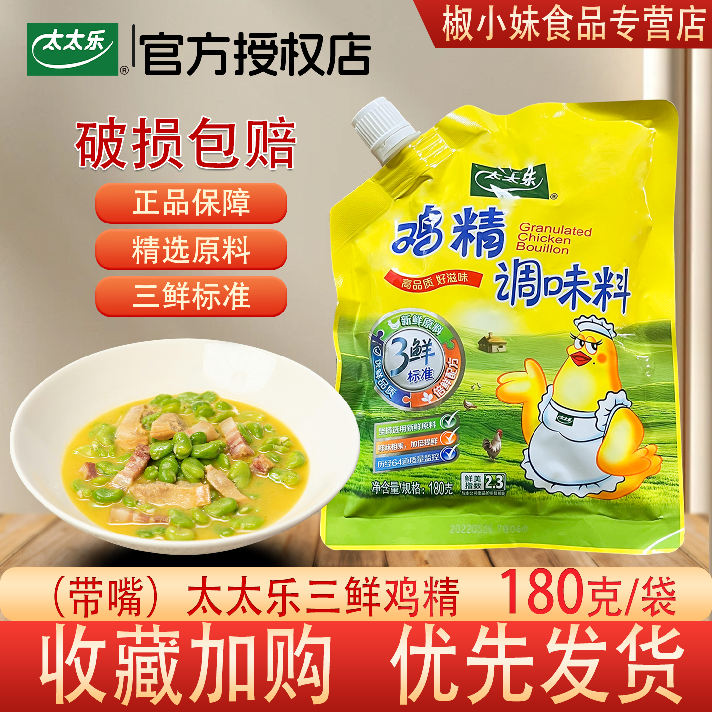 太太乐三鲜鸡精调味料180g袋装精选原料正品保障厨房烹饪带嘴家用,粮油调味/速食/干货/烘焙,鸡精/味精/鸡粉,淘宝优惠券,粉丝福利购,淘宝优惠卷