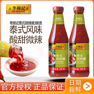 李锦记泰式 瓶三明治手抓饼炸鸡蘸酱薯条鸡翅调味酱 甜辣酱380g