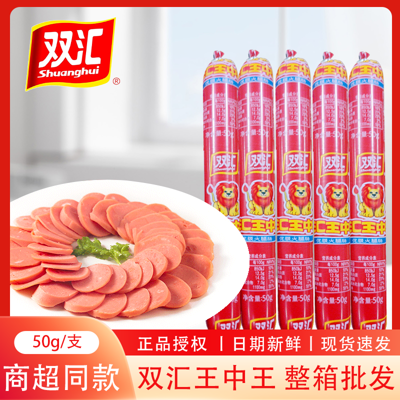 双汇王中王火腿肠50g即