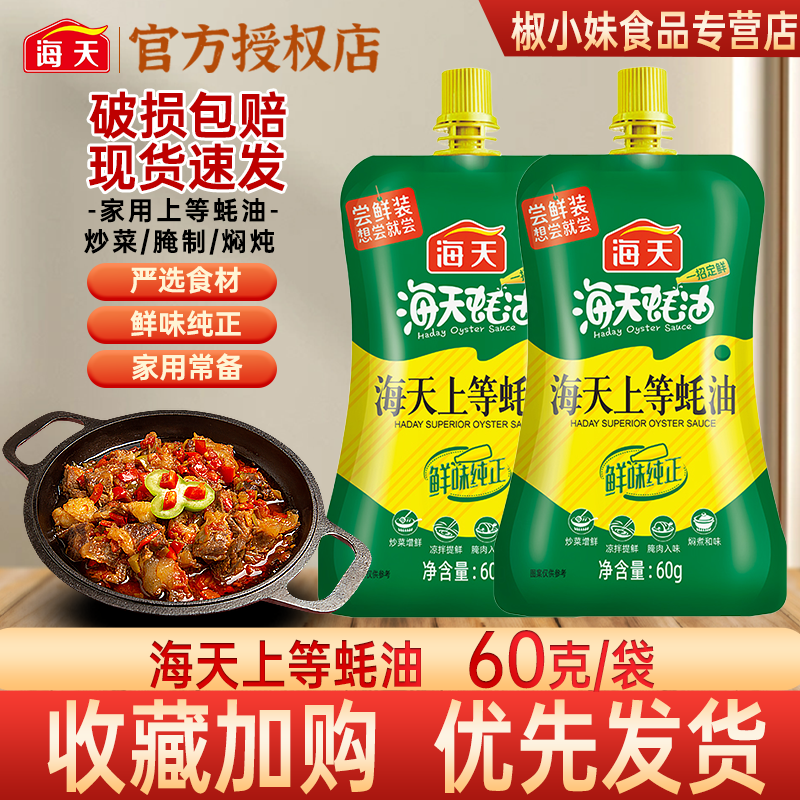 上等蚝油挤挤装小包装图片